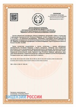 Приложение СТО 03.080.02033720.1-2020 (Образец) Лангепас Сертификат СТО 03.080.02033720.1-2020